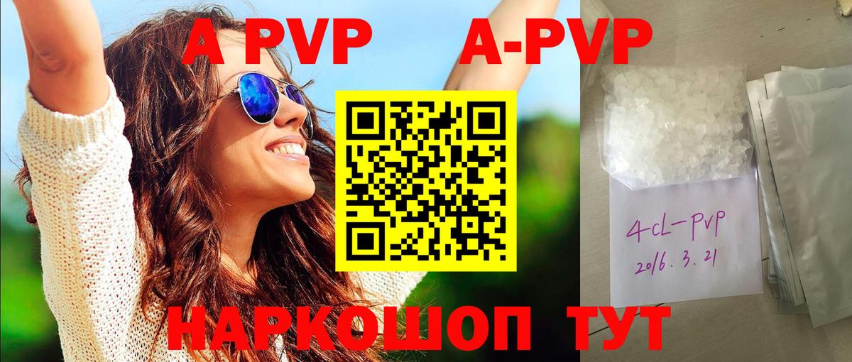APVP Соль  Вход с VPN  Орск  купить наркотики сайты  А ПВП СК КРИС  Alfa_PVP кристаллы 