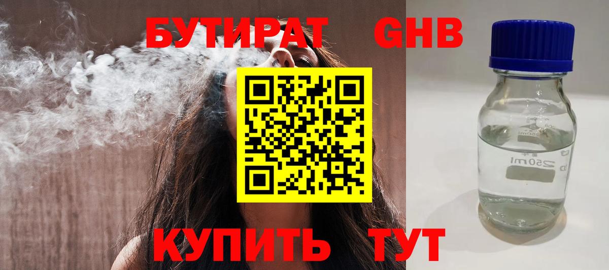 Бутират 99%  Бутират  Орск  Вход с VPN 