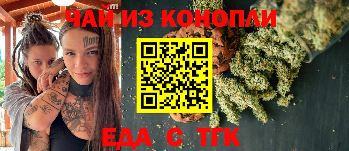 Canna-Cookies конопля  Вход с VPN  Орск 