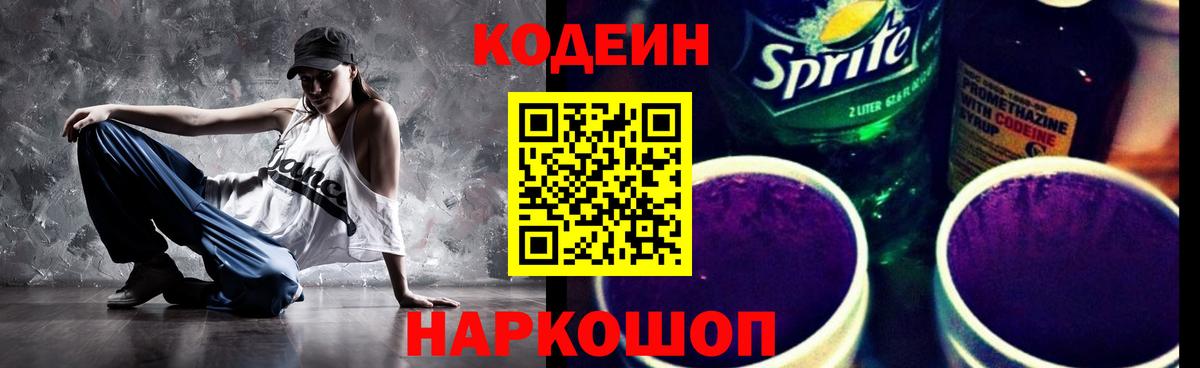 Кодеин Purple Drank  Codein Purple Drank  Орск  Вход с VPN 