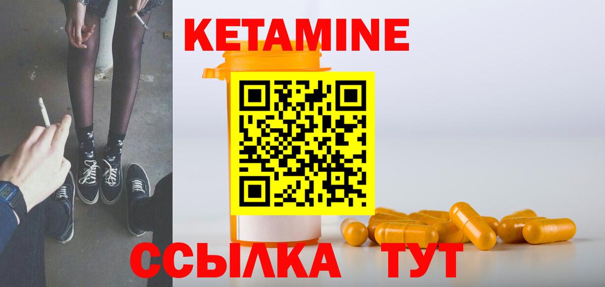 КЕТАМИН ketamine Орск
