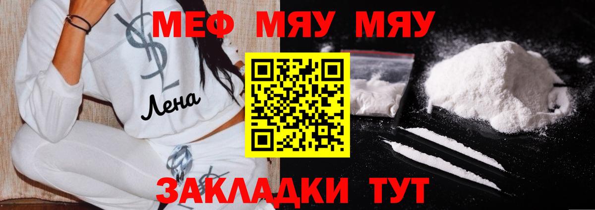 МЯУ-МЯУ 4 MMC  МЕФ мяу мяу  Орск  мега маркетплейс  Вход с VPN 