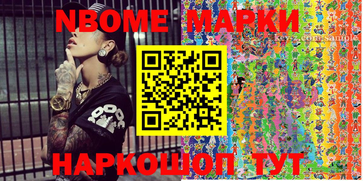 Марки N-bome 1,5мг Орск
