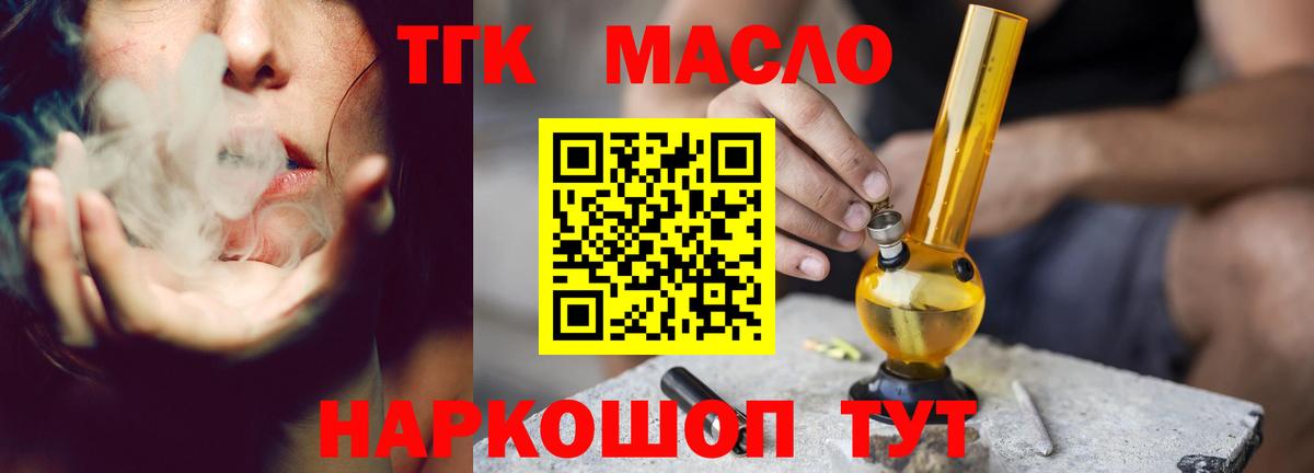 ТГК вейп с тгк  Вход с VPN  ТГК жижа  Орск 
